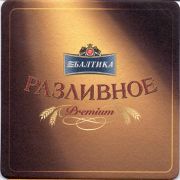 12242: Россия, Балтика / Baltika