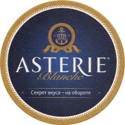 12251: Бельгия, Asterie (Россия)