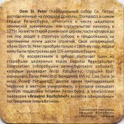 12268: Германия, Altmueller (Россия)