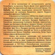 12269: Германия, Altmueller (Россия)