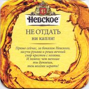 12381: Россия, Невское / Nevskoe
