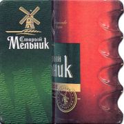 12383: Россия, Старый мельник / Stary Melnik