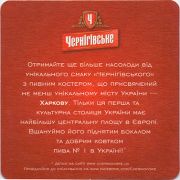 12417: Ukraine, Чернiгiвське / Chernigovske