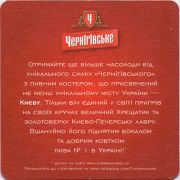12418: Ukraine, Чернiгiвське / Chernigovske