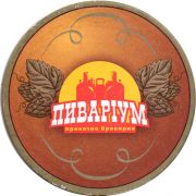 12420: Украина, Пиварiум / Pivarium
