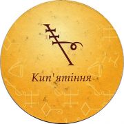 12421: Украина, Пиварiум / Pivarium