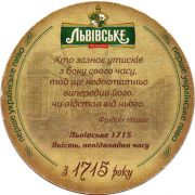 12427: Украина, Львiвське / Lvivske
