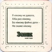 12435: Украина, Зеник / Zenik