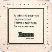 12436: Украина, Зеник / Zenik
