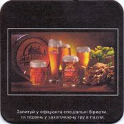 12438: Украина, Пиварiум / Pivarium