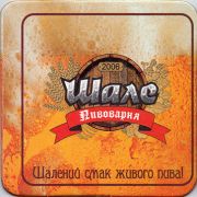 12449: Ukraine, Шале / Shale