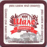 12450: Ukraine, Шале / Shale