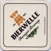 12453: Украина, Bierwelle
