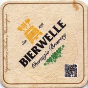 12455: Украина, Bierwelle