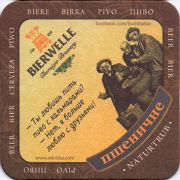 12460: Украина, Bierwelle