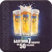 12659: Россия, Балтика / Baltika