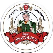 12811: Украина, Барон Разгуляеff / Baron Razgulyaeff