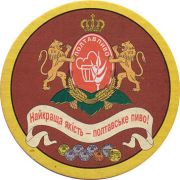 12955: Украина, Полтавпиво / Poltavpivo