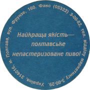 12956: Украина, Полтавпиво / Poltavpivo