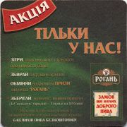 12957: Ukraine, Рогань / Rogan