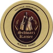 13054: Москва, Schwarz Kaiser