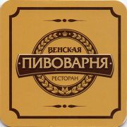 13055: Ставрополь, Венская пивоварня / Venskaya brewery