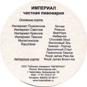 13138: Череповец, Империал / Imperial