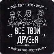 13140: Россия, Все твои друзья / Vse tvoi druzya