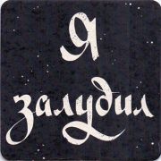 13140: Россия, Все твои друзья / Vse tvoi druzya