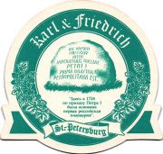 13156: Россия, Карл и Фридрих / Karl & Friedrich