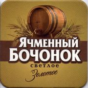 13164: Россия, Ячменный бочонок / Yachmenny Bochonok