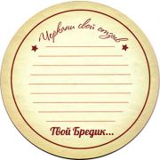 13223: Russia, Bread & ПитЪ / Bread & Pit