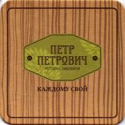 13240: Тула, Пётр Петрович / Petr Petrovich