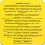 13250: Россия, NewRiga