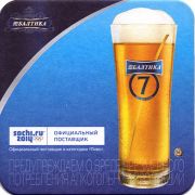 13257: Россия, Балтика / Baltika