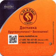 13257: Россия, Балтика / Baltika