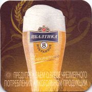 13258: Россия, Балтика / Baltika