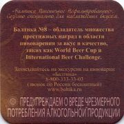 13258: Россия, Балтика / Baltika