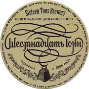 13261: Россия, Шестнадцать тонн / Sixteen tons