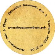 13262: Тверь, Богемия / Bogemia