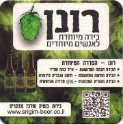 13412: Израиль, Srigim