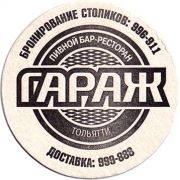 13450: Тольятти, Гараж / Garazh