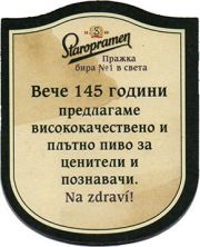13625: Чехия, Staropramen (Болгария)