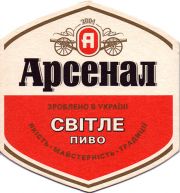 13749: Украина, Арсенал / Arsenal