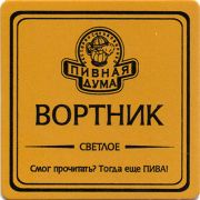 13770: Украина, Пивная дума / Pivnaya Duma