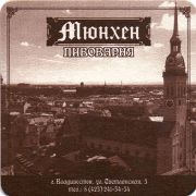 13771: Владивосток, Мюнхен (Владивосток) / Muenhen