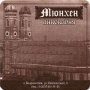 13772: Владивосток, Мюнхен (Владивосток) / Muenhen