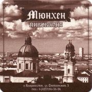 13774: Владивосток, Мюнхен (Владивосток) / Muenhen