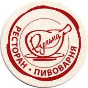 13784: Россия, Рулька / Rulka