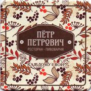 13785: Тула, Пётр Петрович / Petr Petrovich